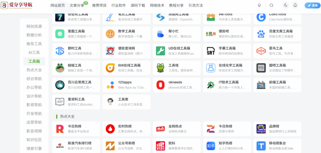 無廣告網址導航對網絡安全的影響分析-愛分享導航