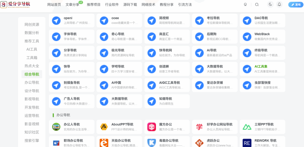 音樂網站導航之獨立音樂人的寶藏站點-愛分享導航