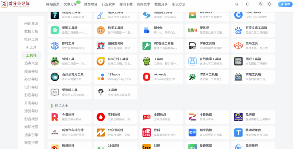 網址導航官網助力學習：教育類資源站點匯總-愛分享導航