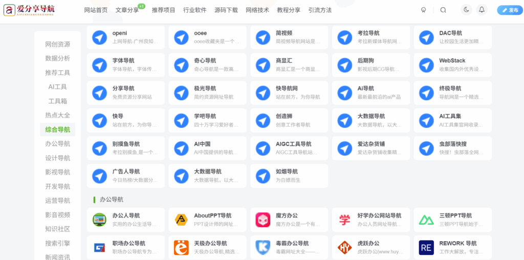 多設(shè)備同步使用的網(wǎng)址導(dǎo)航下載方案-愛分享導(dǎo)航