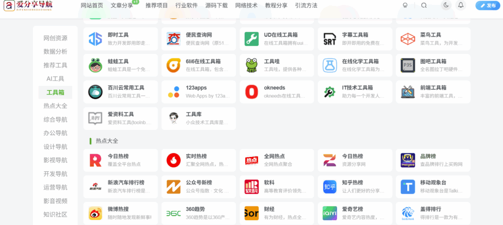 專業分類，精準直達——在線網址導航的奧秘-愛分享導航