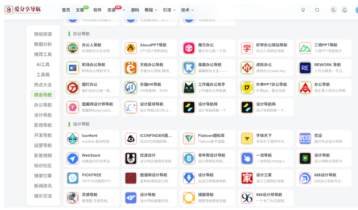 學習資源一網打盡，教育類網址導航首頁推薦-愛分享導航