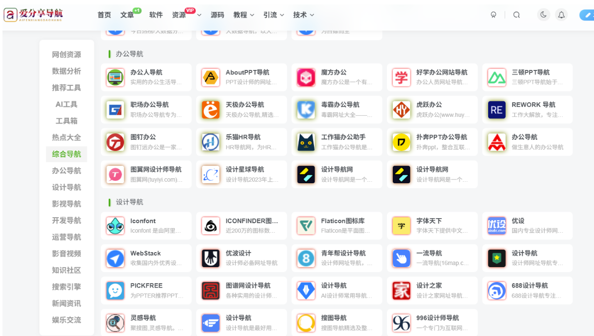 手機版網址導航：便捷上網新選擇-愛分享導航