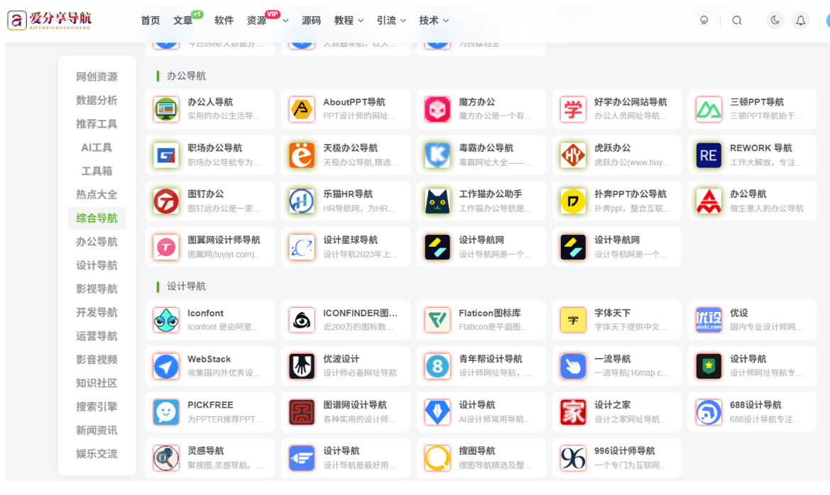 資源整合網站導航：發現小眾卻實用的資源站點-愛分享導航